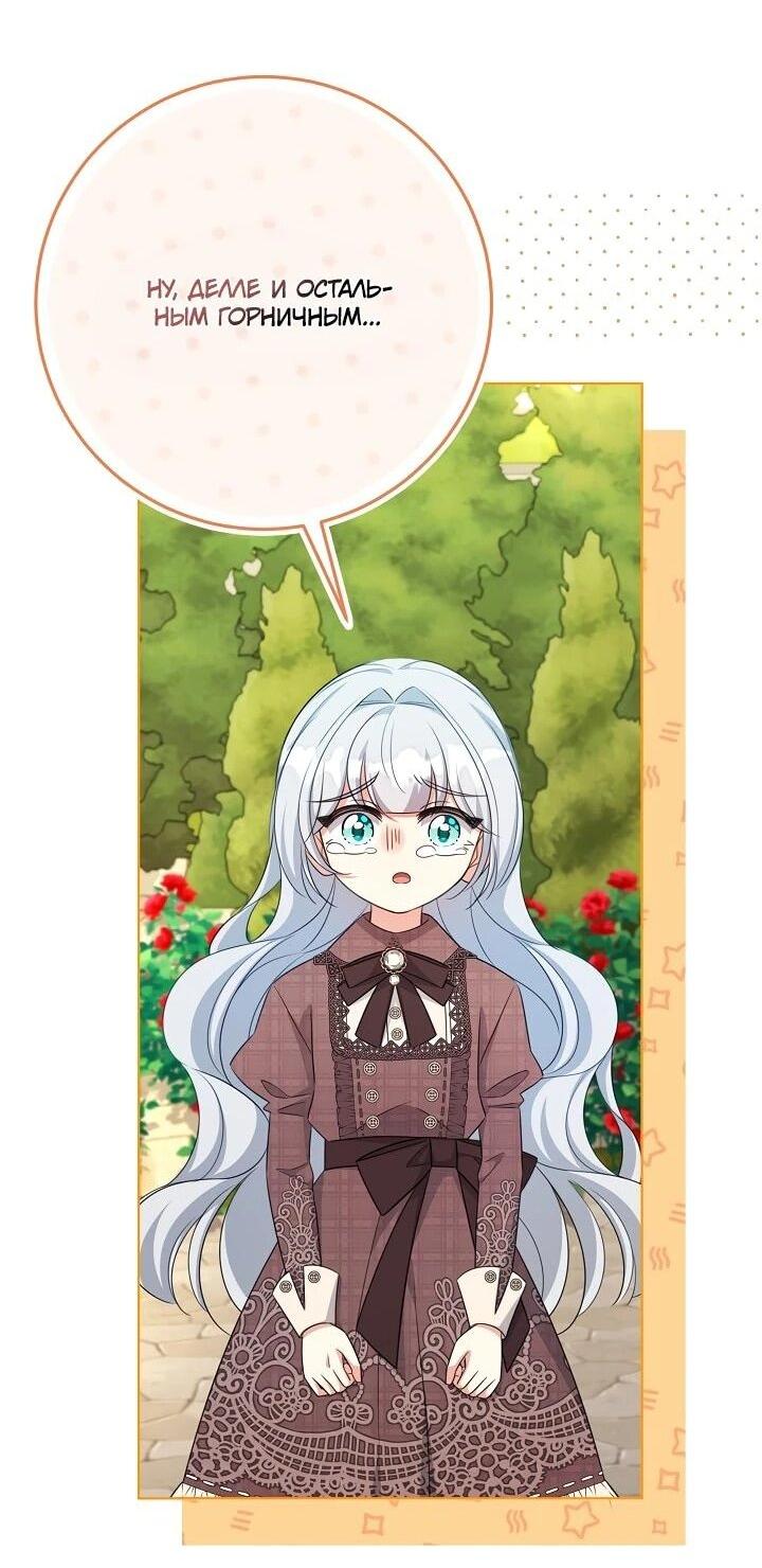 Манга Как выжить младшей сестре злодея - Глава 8 Страница 57