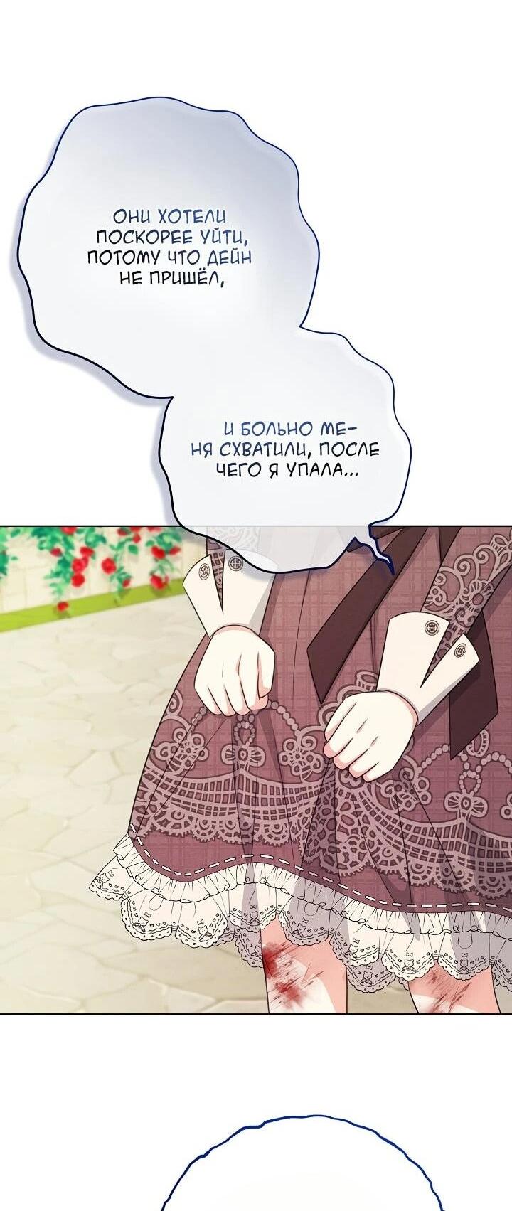 Манга Как выжить младшей сестре злодея - Глава 8 Страница 52