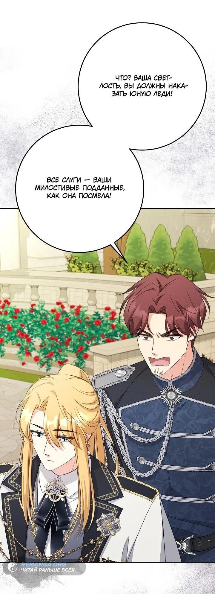 Манга Как выжить младшей сестре злодея - Глава 8 Страница 23
