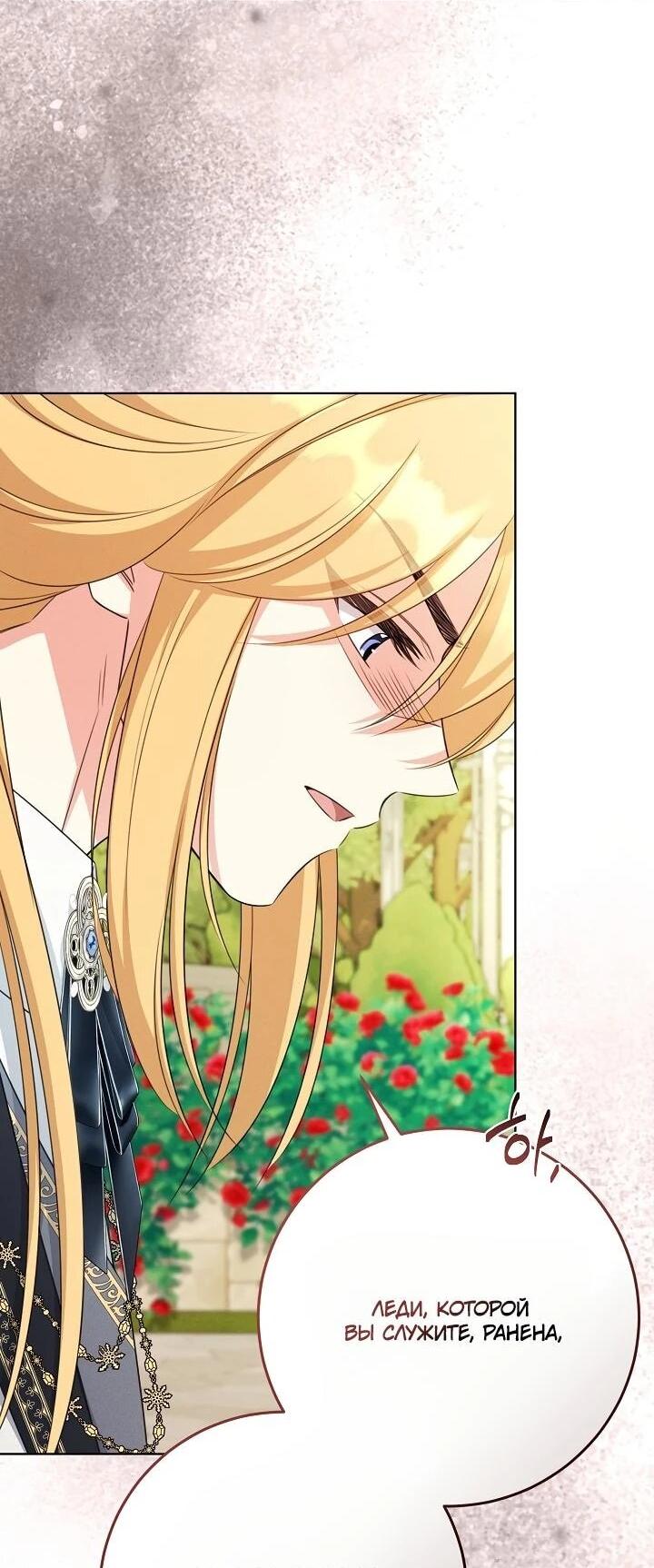 Манга Как выжить младшей сестре злодея - Глава 8 Страница 46