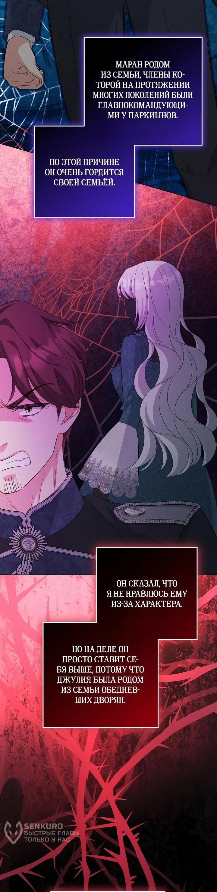 Манга Как выжить младшей сестре злодея - Глава 8 Страница 27