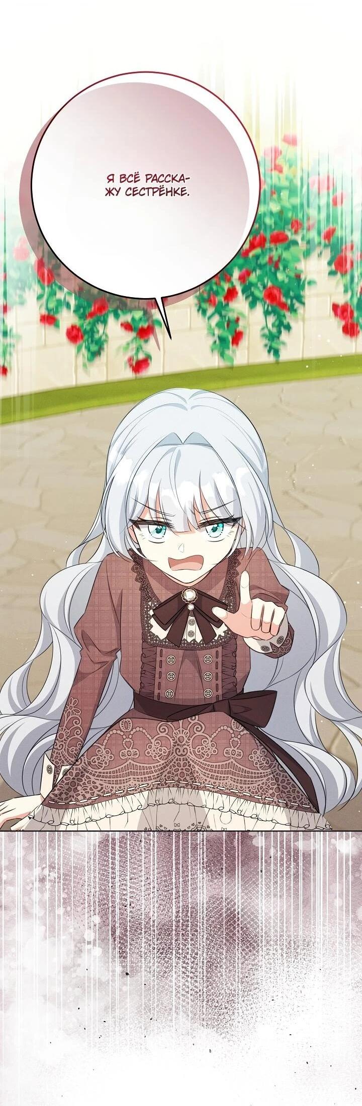 Манга Как выжить младшей сестре злодея - Глава 8 Страница 3