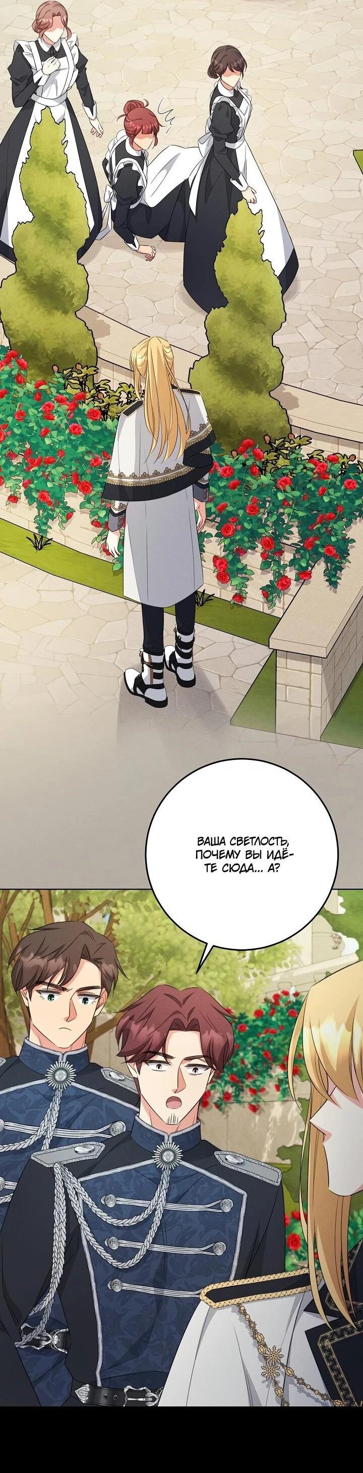 Манга Как выжить младшей сестре злодея - Глава 8 Страница 10