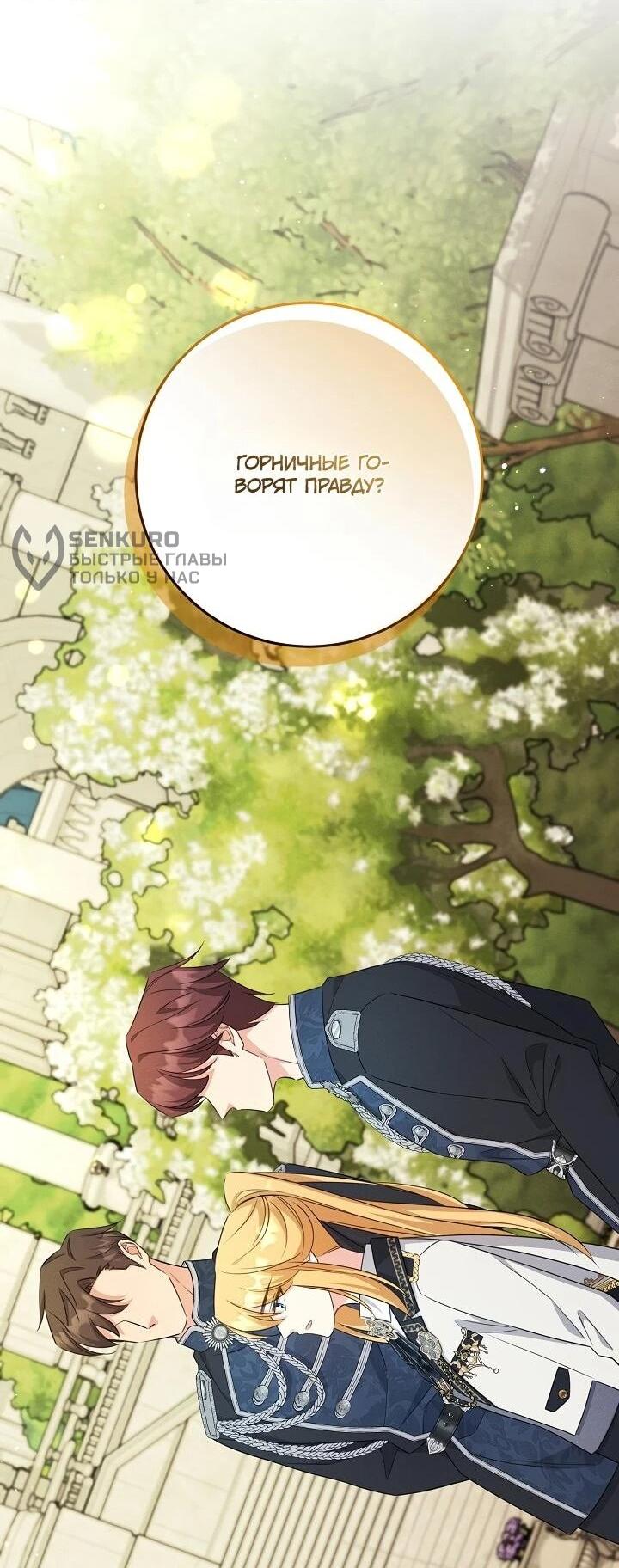 Манга Как выжить младшей сестре злодея - Глава 8 Страница 31