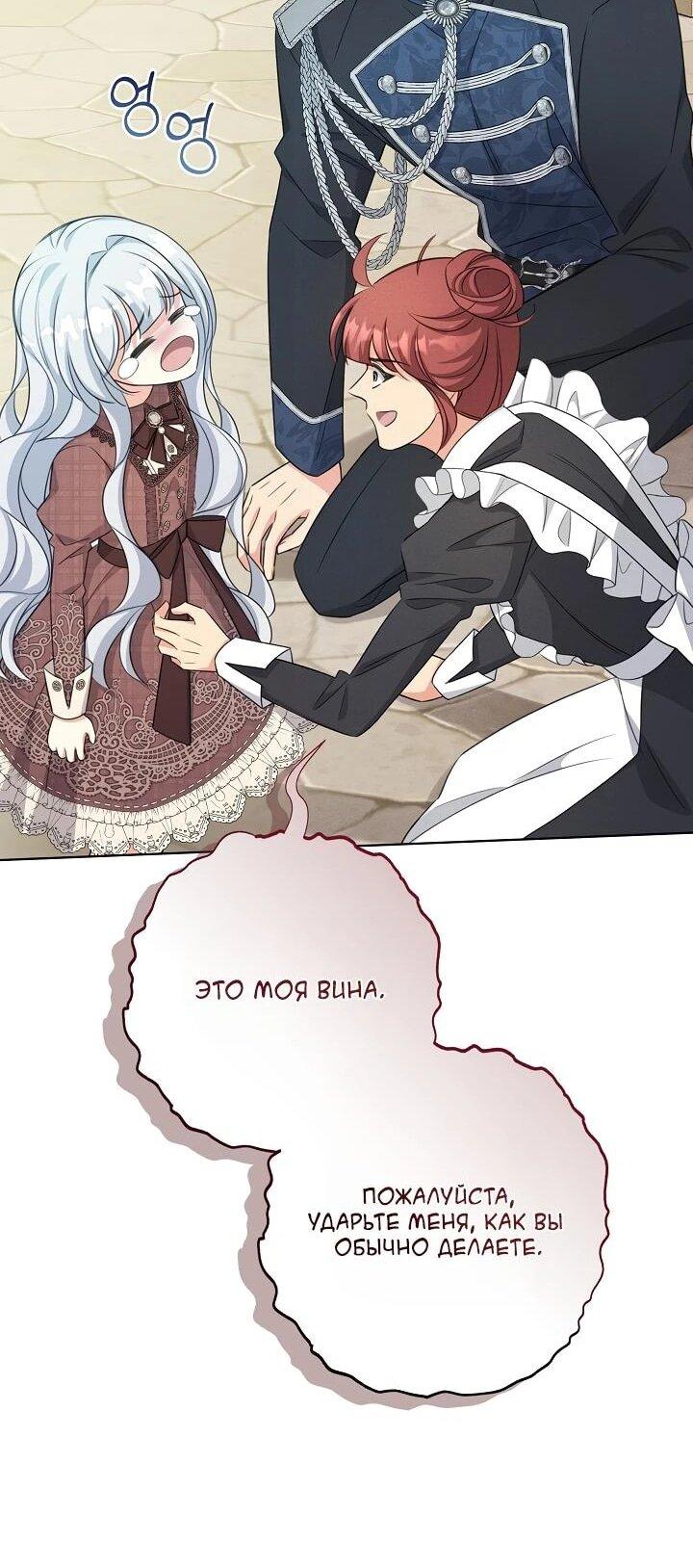Манга Как выжить младшей сестре злодея - Глава 8 Страница 39