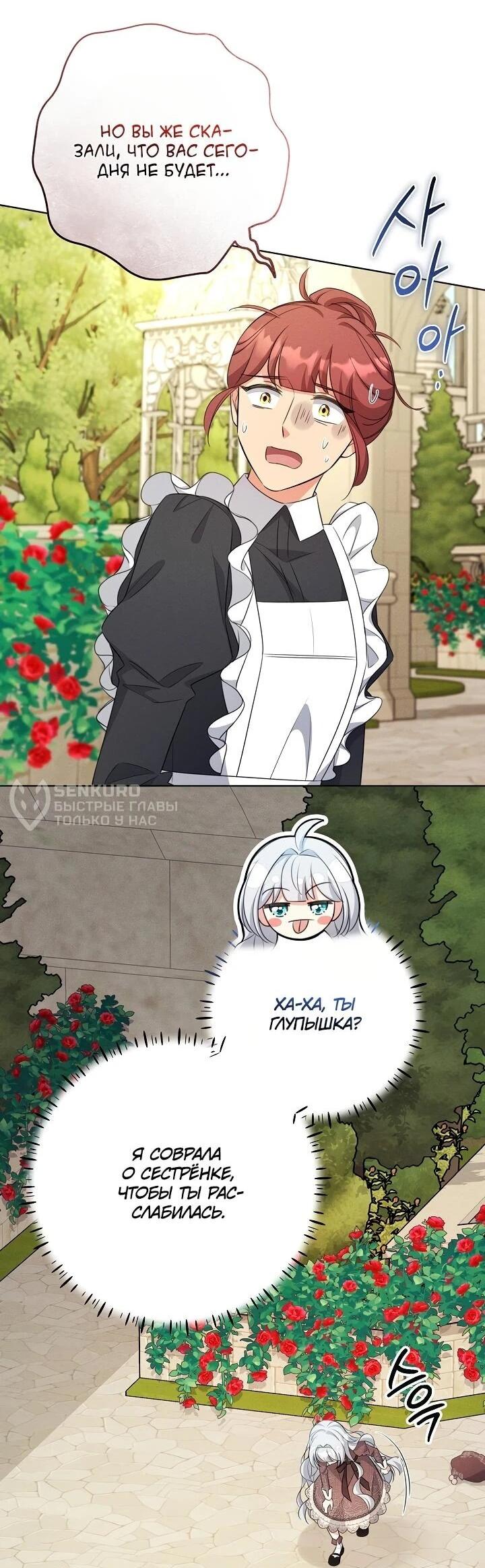 Манга Как выжить младшей сестре злодея - Глава 8 Страница 9