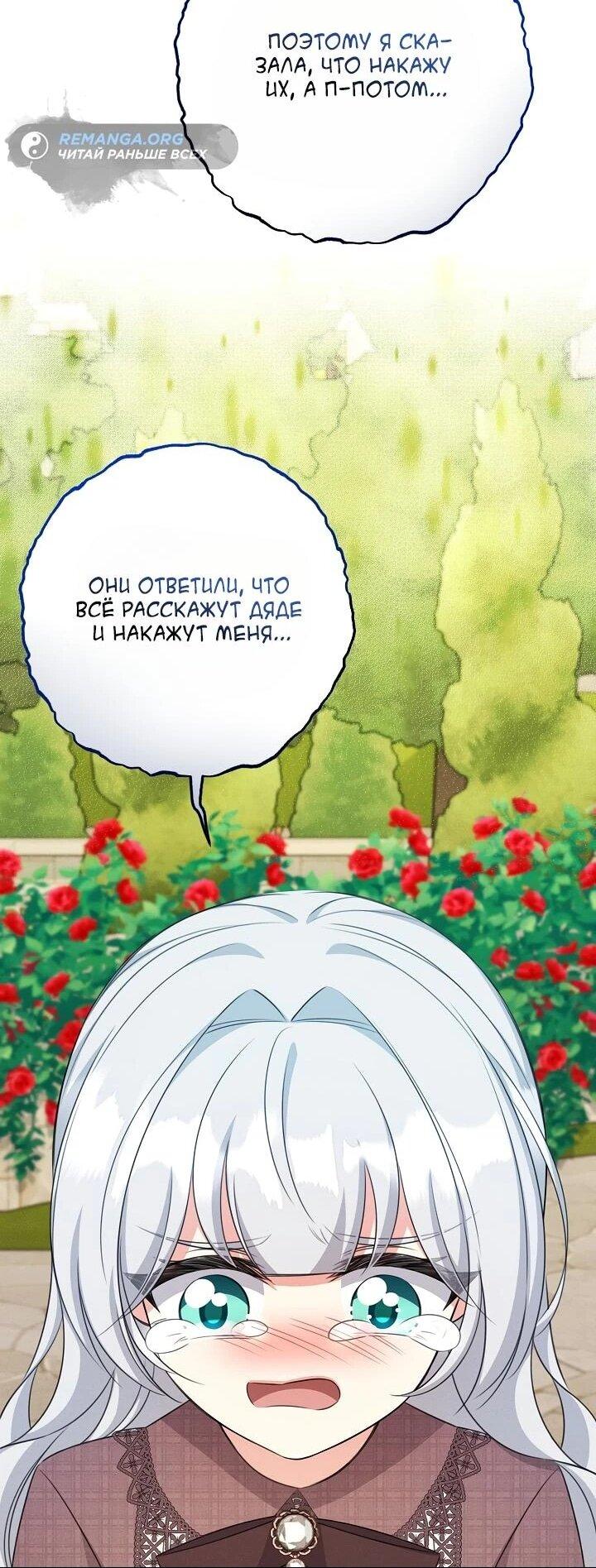 Манга Как выжить младшей сестре злодея - Глава 8 Страница 53