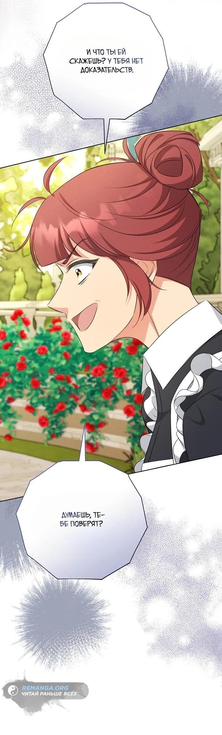 Манга Как выжить младшей сестре злодея - Глава 8 Страница 4