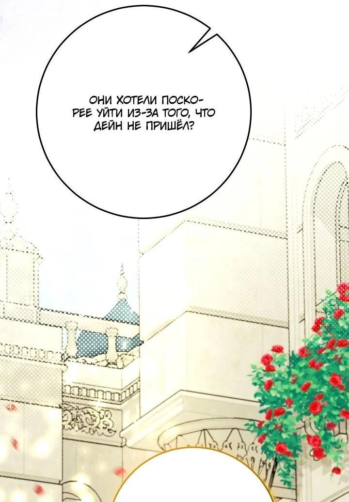 Манга Как выжить младшей сестре злодея - Глава 8 Страница 55