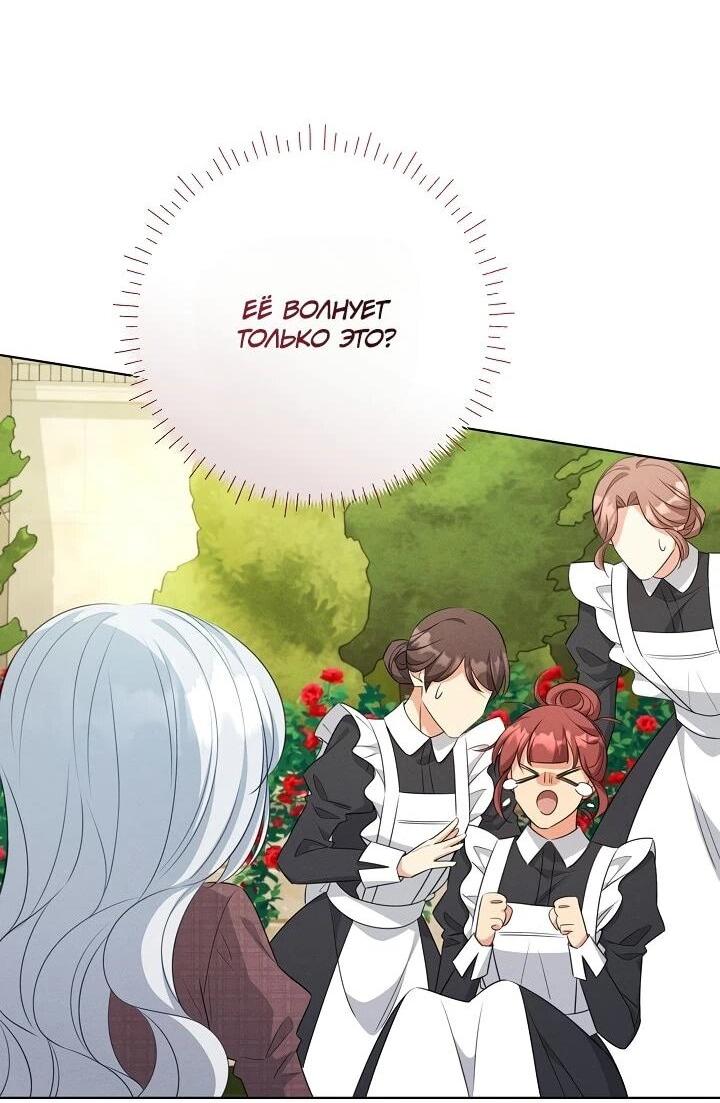 Манга Как выжить младшей сестре злодея - Глава 8 Страница 2