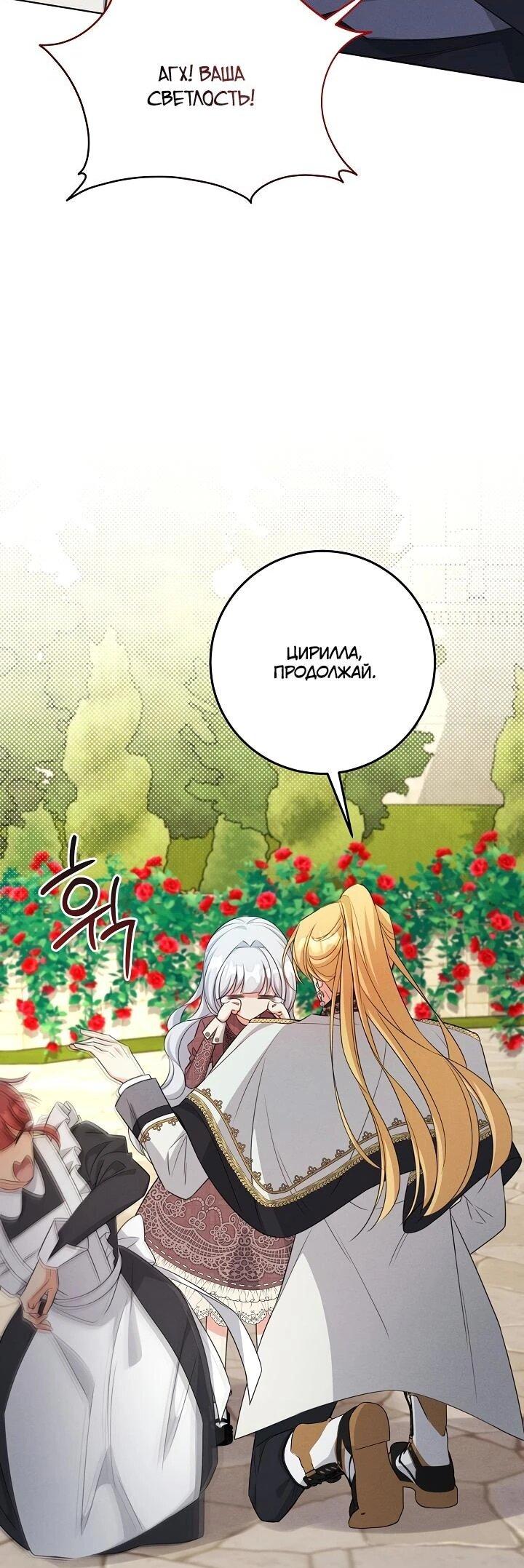 Манга Как выжить младшей сестре злодея - Глава 8 Страница 44