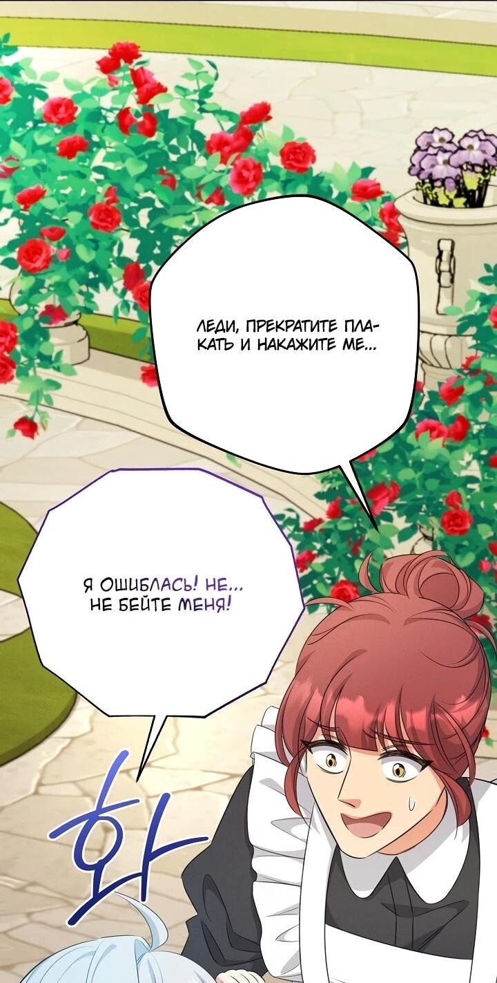 Манга Как выжить младшей сестре злодея - Глава 8 Страница 41