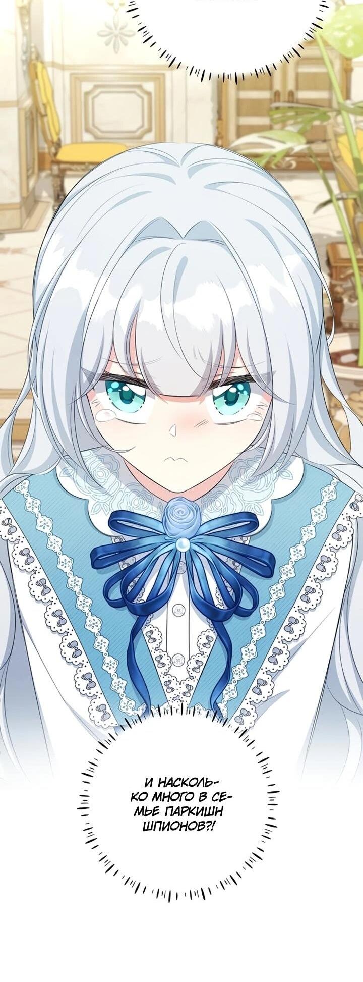 Манга Как выжить младшей сестре злодея - Глава 7 Страница 24