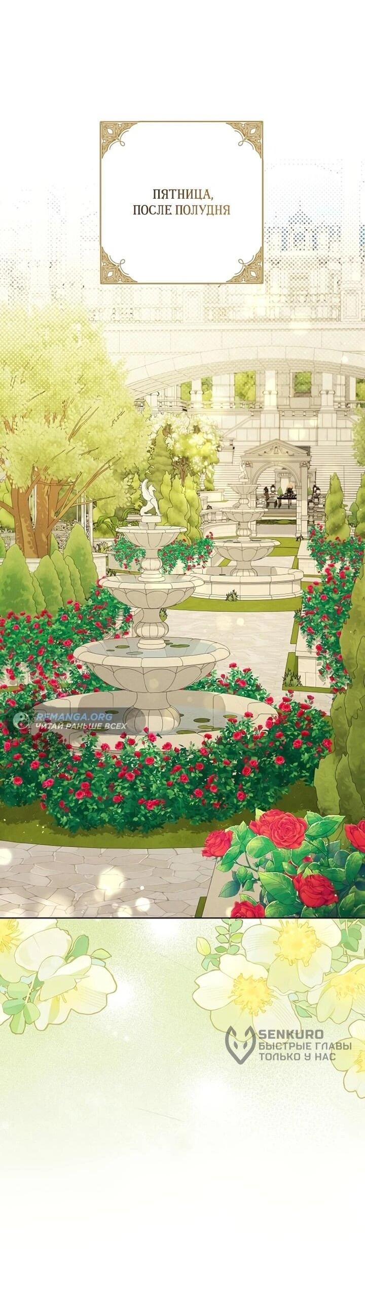 Манга Как выжить младшей сестре злодея - Глава 7 Страница 28