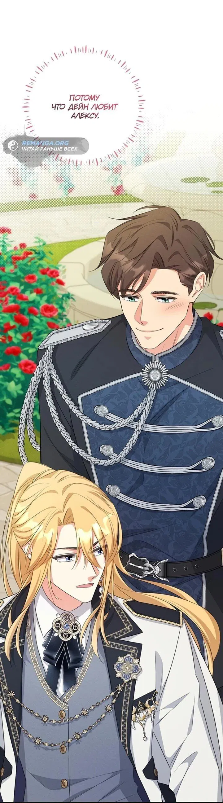 Манга Как выжить младшей сестре злодея - Глава 7 Страница 36