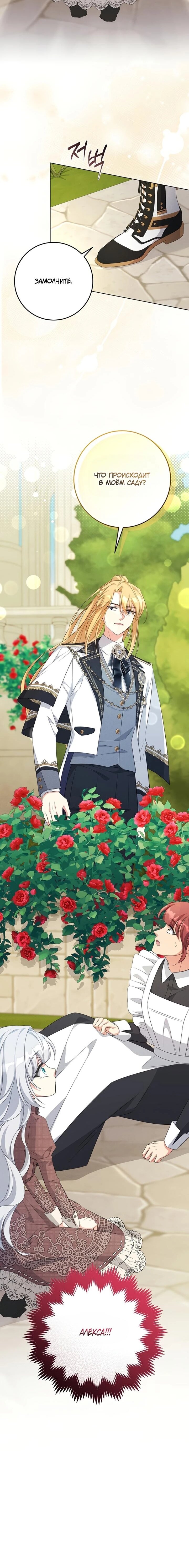 Манга Как выжить младшей сестре злодея - Глава 7 Страница 53