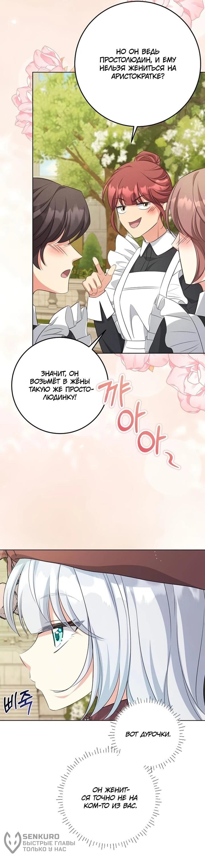 Манга Как выжить младшей сестре злодея - Глава 7 Страница 35