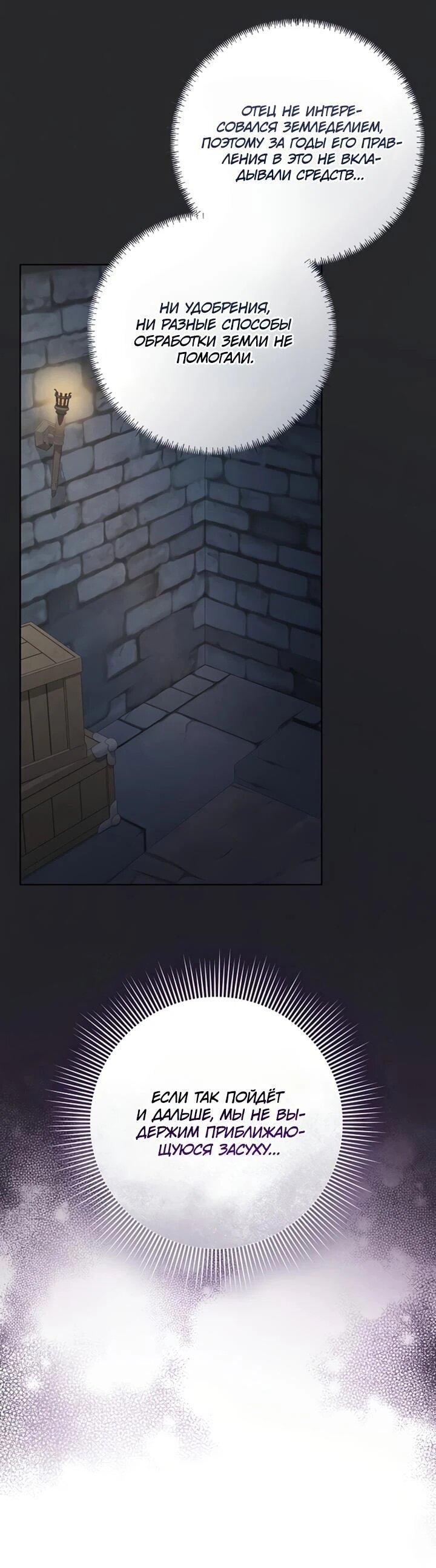 Манга Как выжить младшей сестре злодея - Глава 7 Страница 6