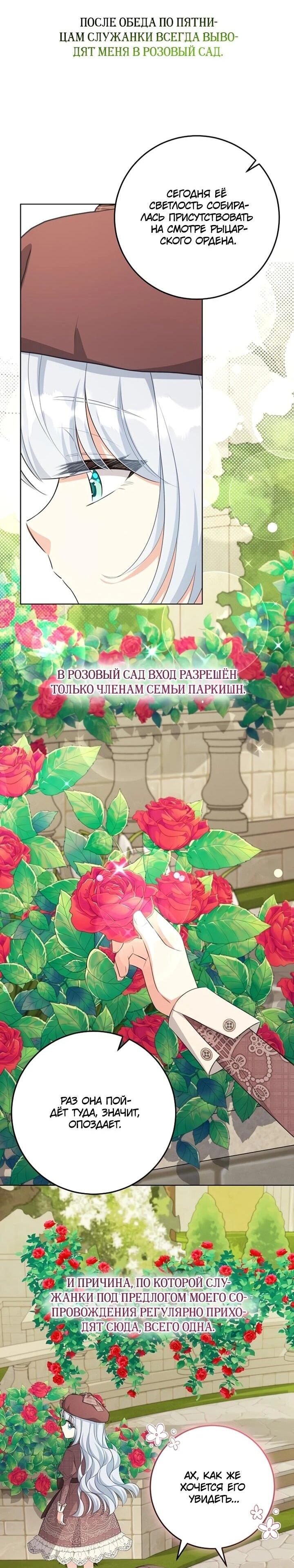 Манга Как выжить младшей сестре злодея - Глава 7 Страница 30