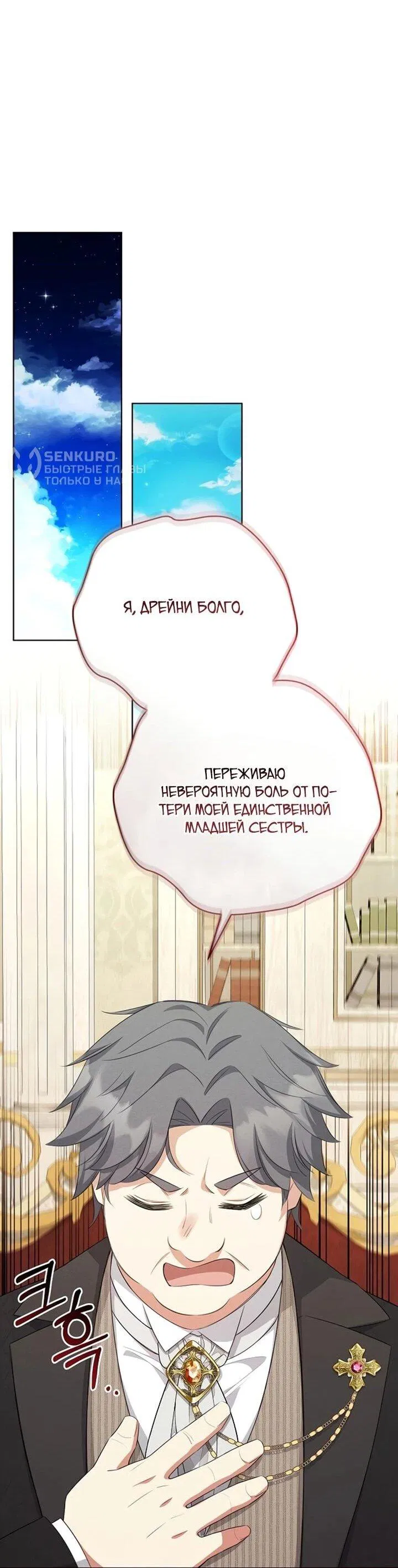 Манга Как выжить младшей сестре злодея - Глава 7 Страница 7