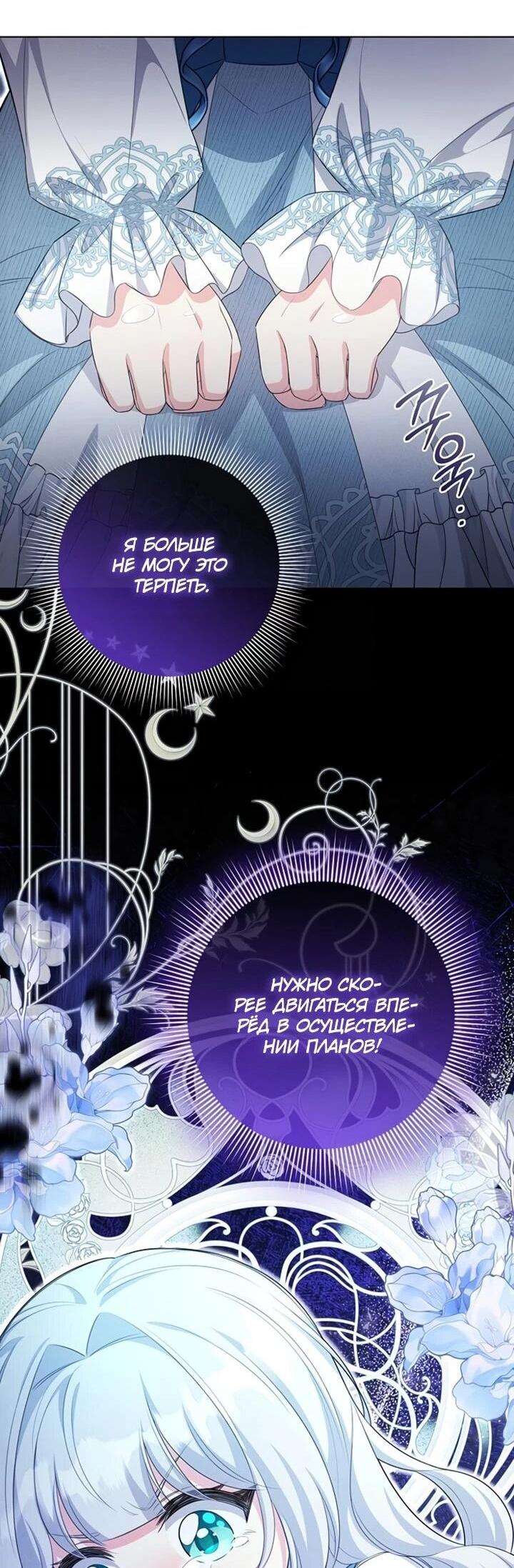 Манга Как выжить младшей сестре злодея - Глава 7 Страница 26