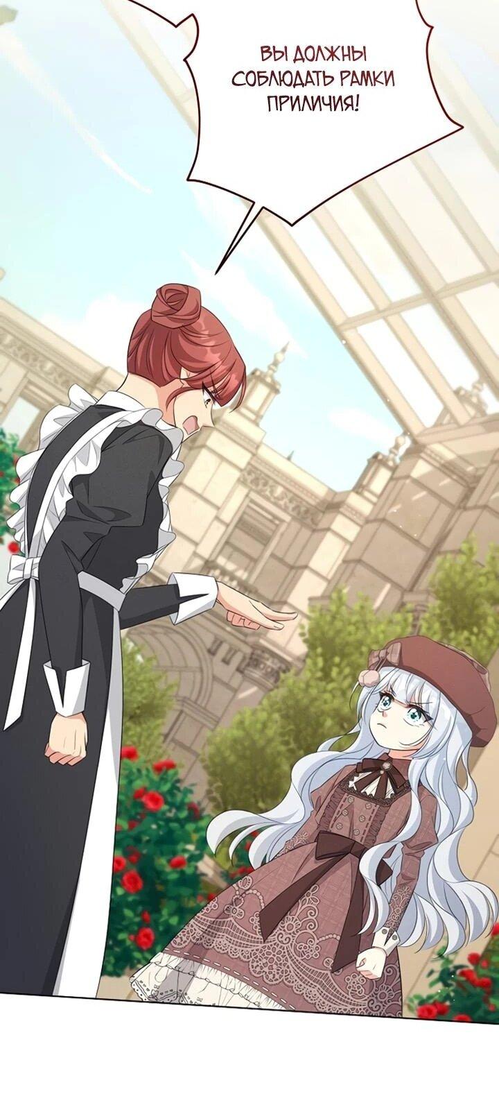 Манга Как выжить младшей сестре злодея - Глава 7 Страница 45