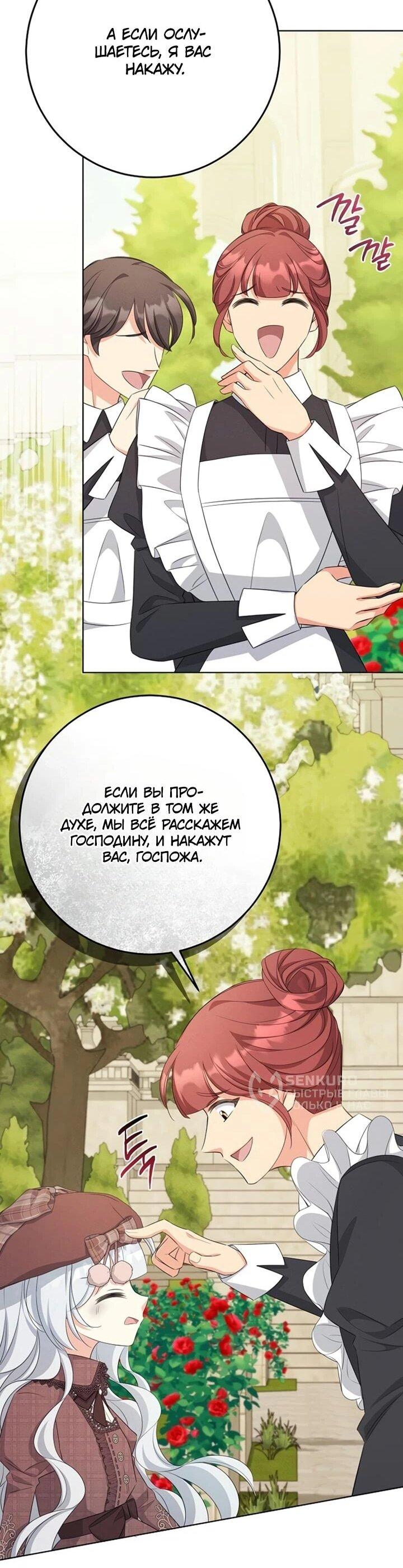 Манга Как выжить младшей сестре злодея - Глава 7 Страница 49