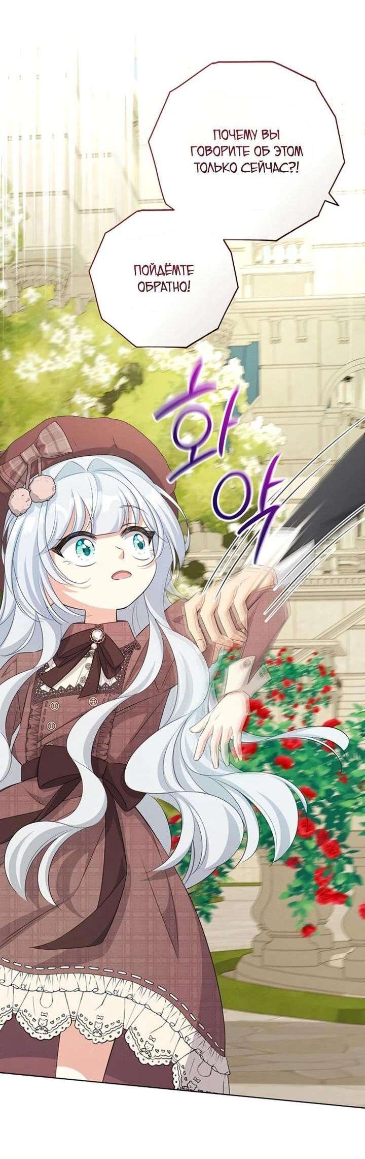 Манга Как выжить младшей сестре злодея - Глава 7 Страница 41