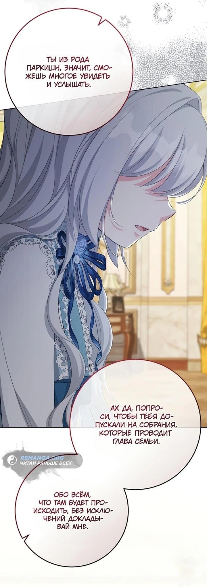 Манга Как выжить младшей сестре злодея - Глава 7 Страница 20