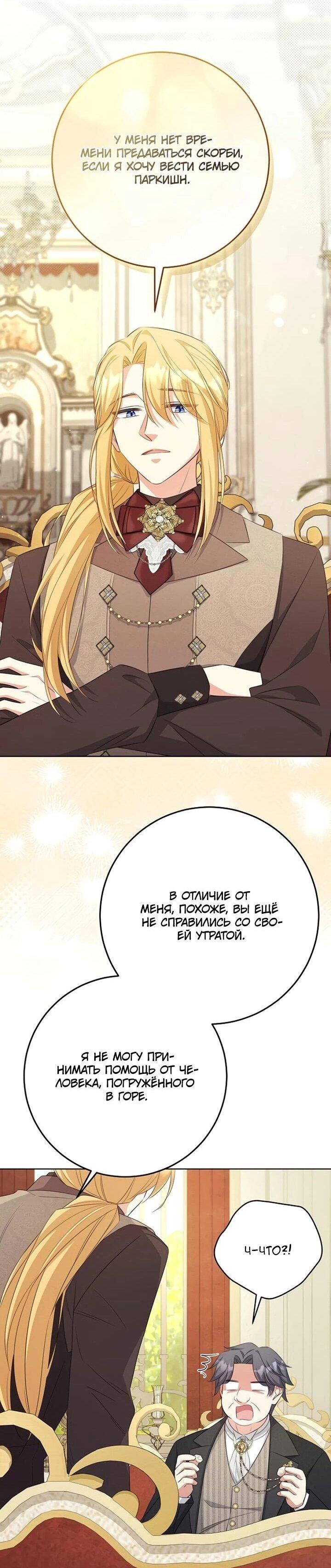 Манга Как выжить младшей сестре злодея - Глава 7 Страница 12