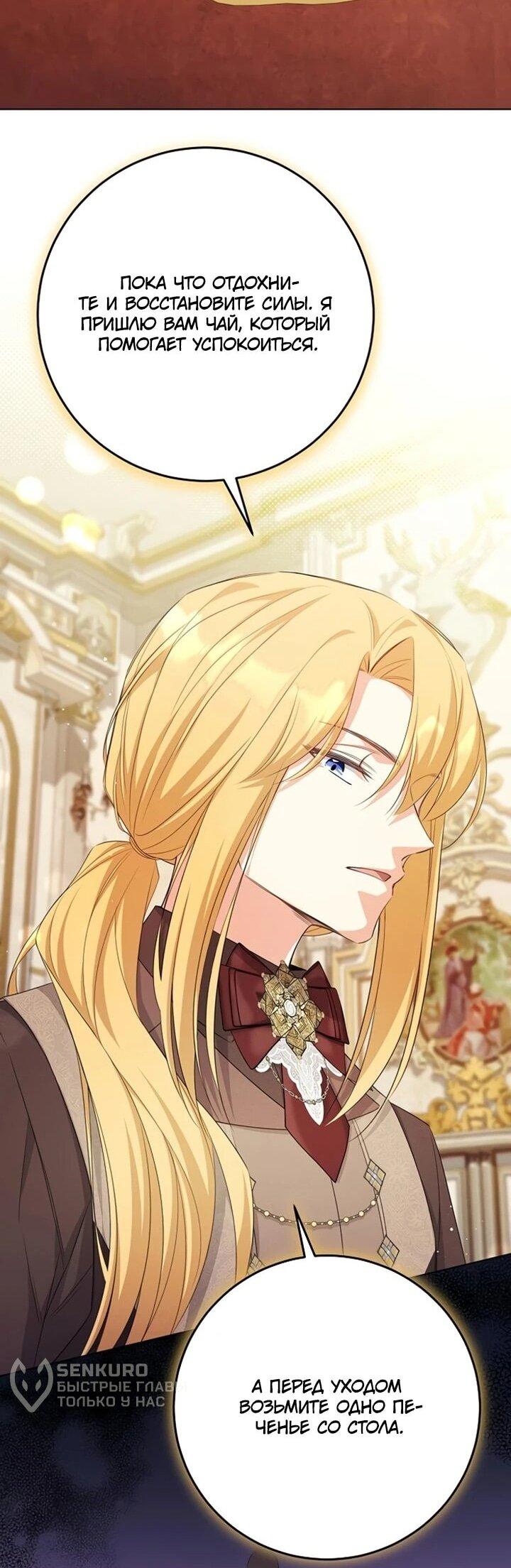 Манга Как выжить младшей сестре злодея - Глава 7 Страница 13