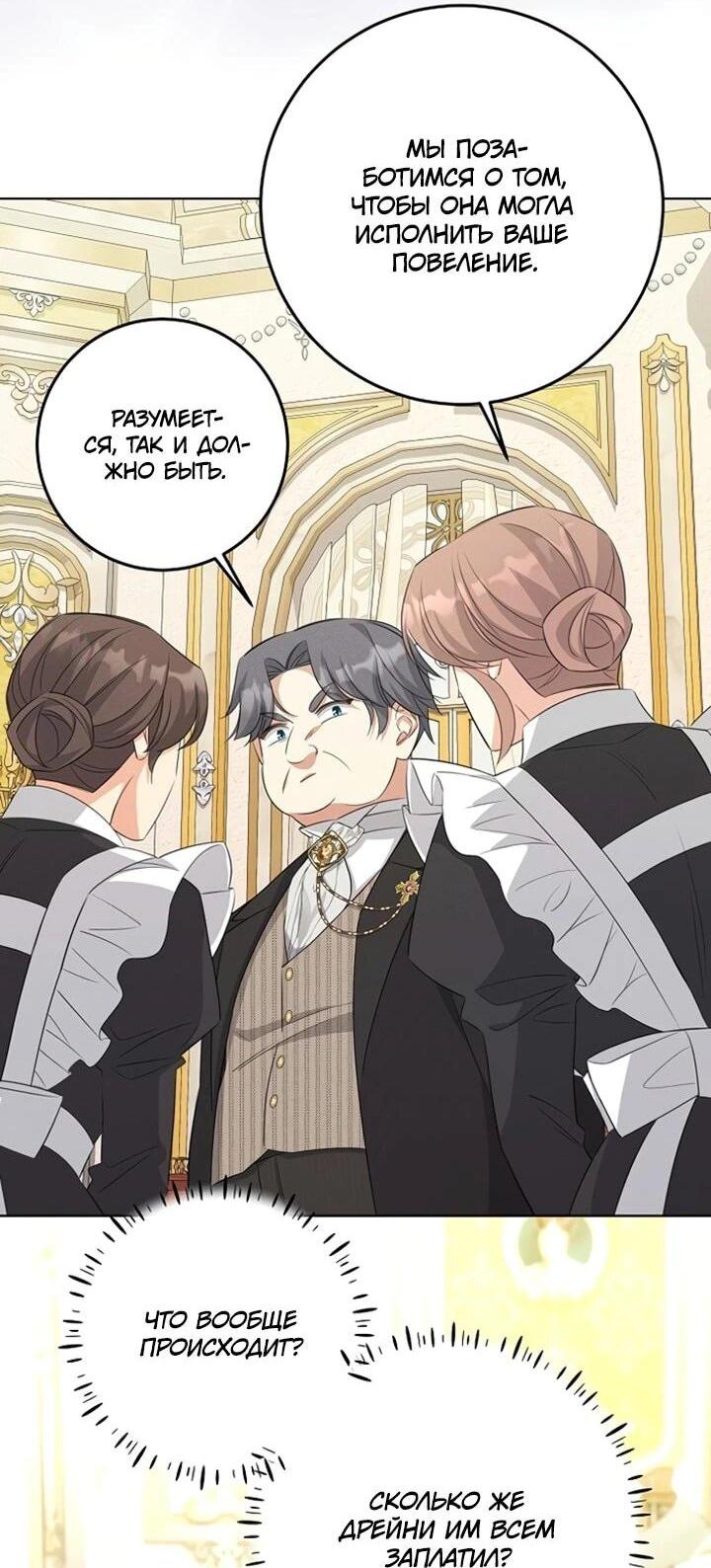 Манга Как выжить младшей сестре злодея - Глава 7 Страница 23