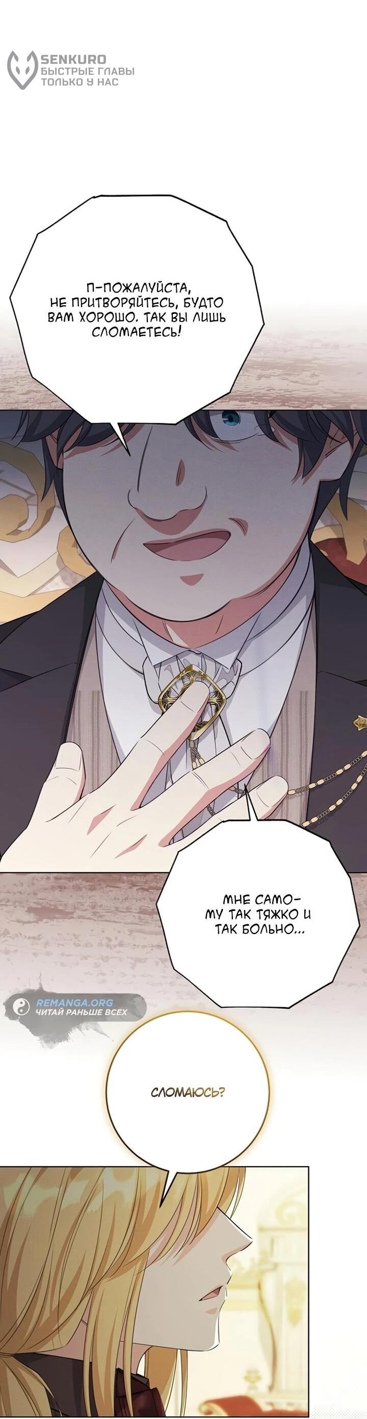 Манга Как выжить младшей сестре злодея - Глава 7 Страница 11