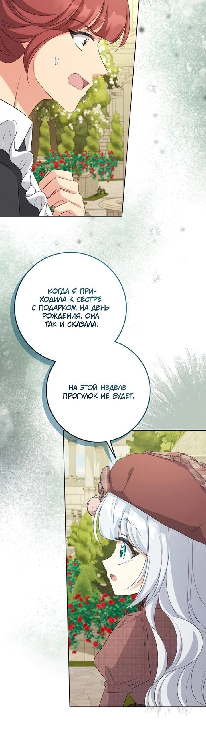 Манга Как выжить младшей сестре злодея - Глава 7 Страница 40