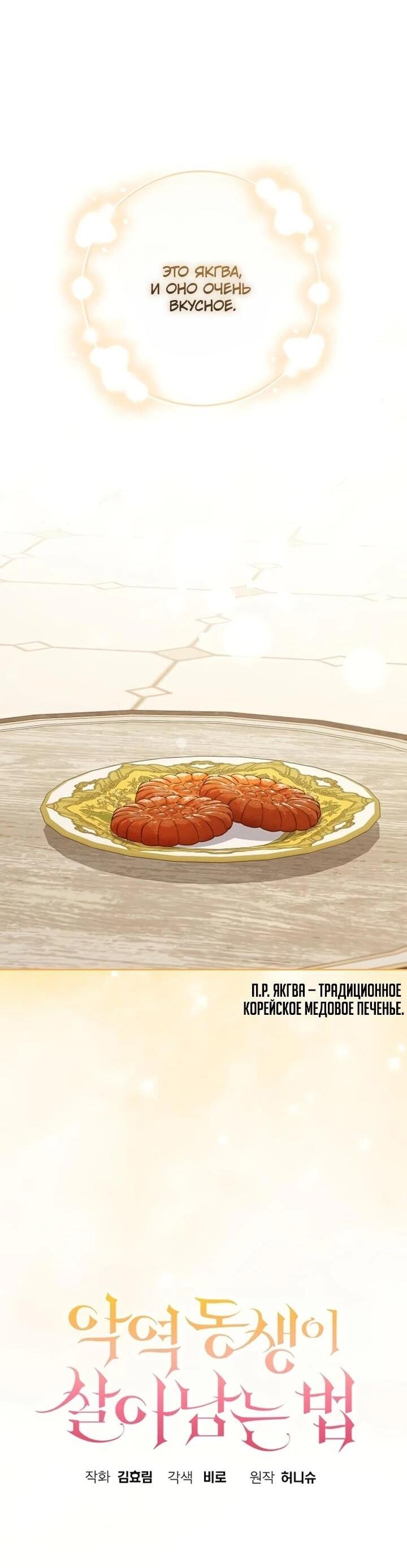 Манга Как выжить младшей сестре злодея - Глава 7 Страница 15