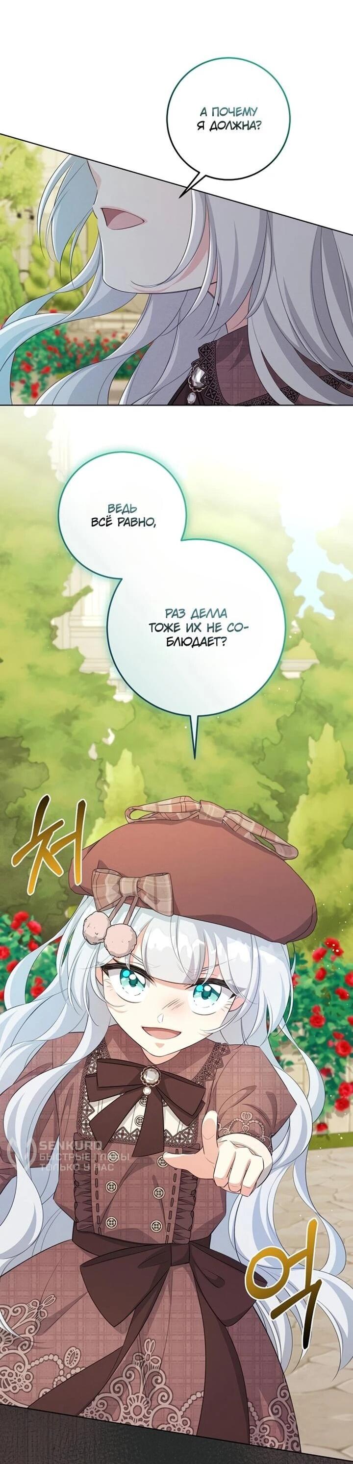 Манга Как выжить младшей сестре злодея - Глава 7 Страница 46