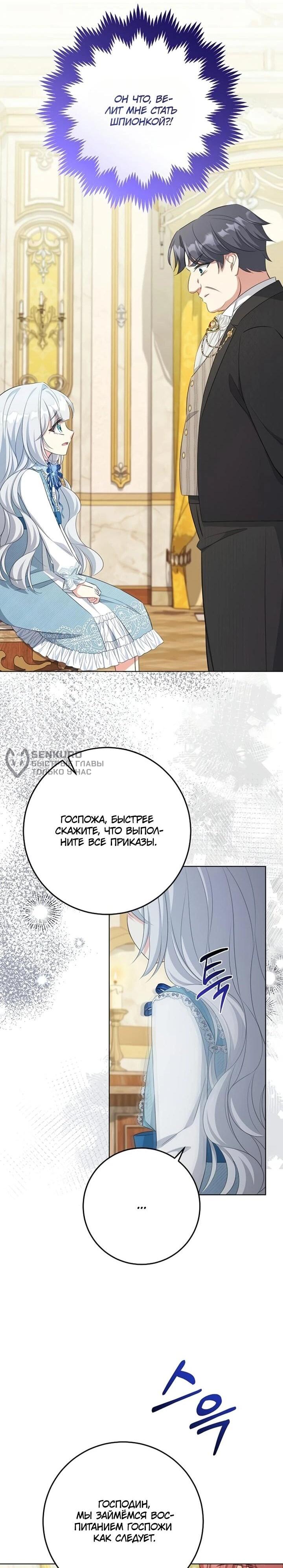 Манга Как выжить младшей сестре злодея - Глава 7 Страница 21