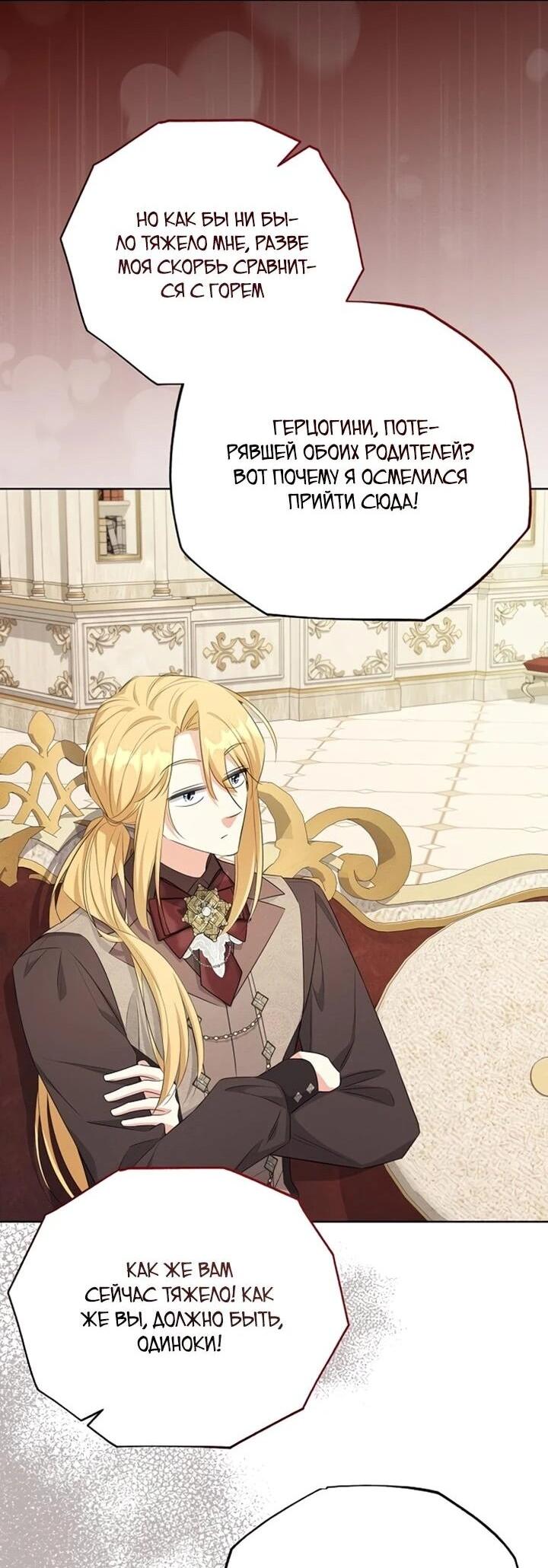 Манга Как выжить младшей сестре злодея - Глава 7 Страница 8