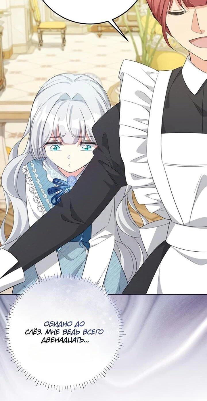 Манга Как выжить младшей сестре злодея - Глава 7 Страница 22