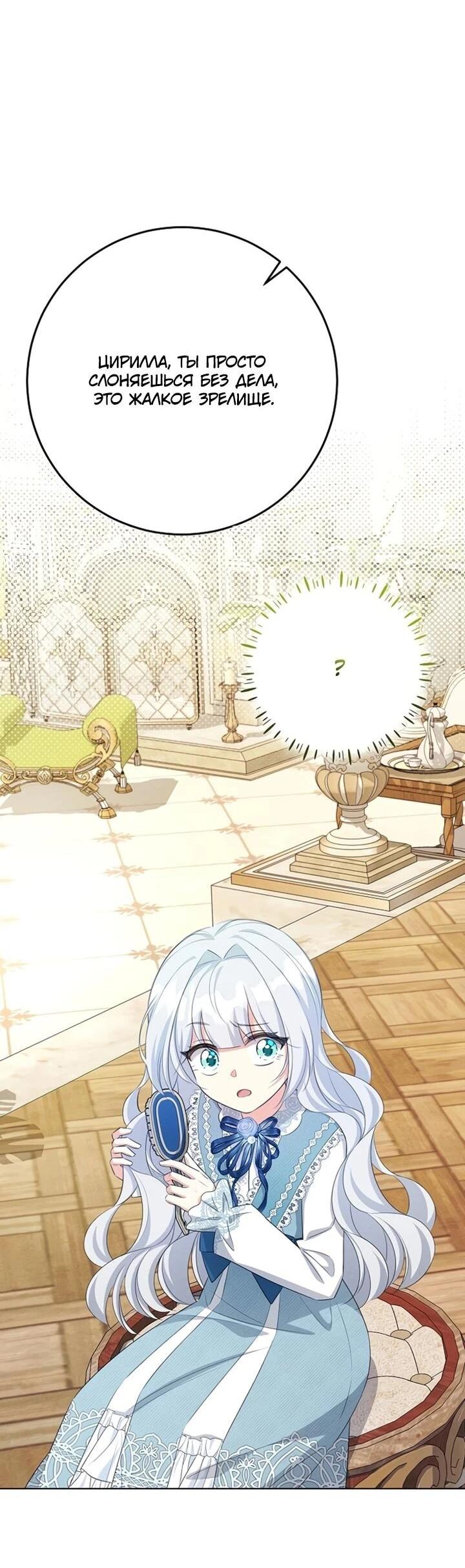 Манга Как выжить младшей сестре злодея - Глава 7 Страница 16