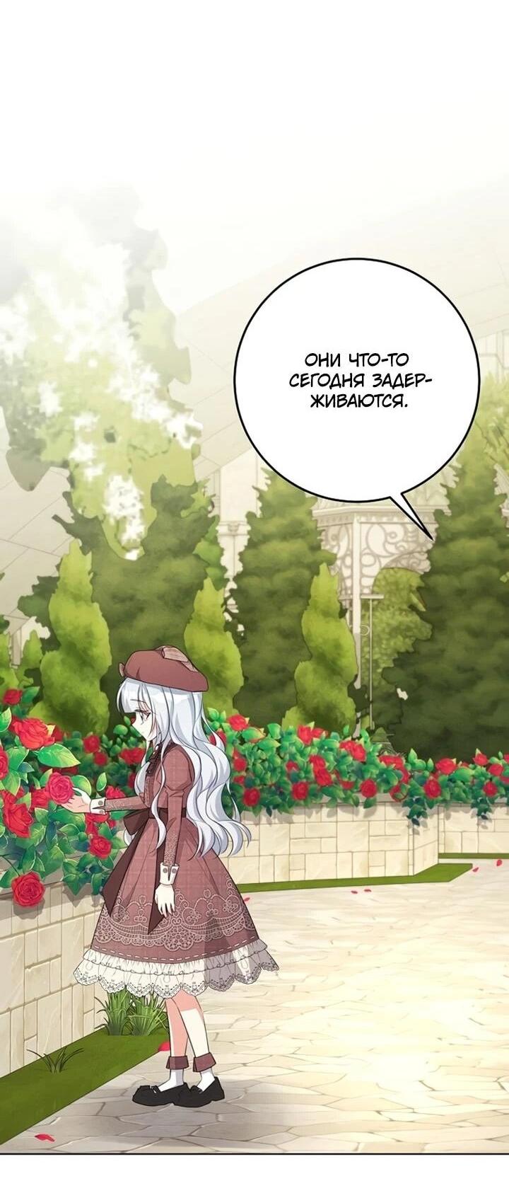 Манга Как выжить младшей сестре злодея - Глава 7 Страница 29