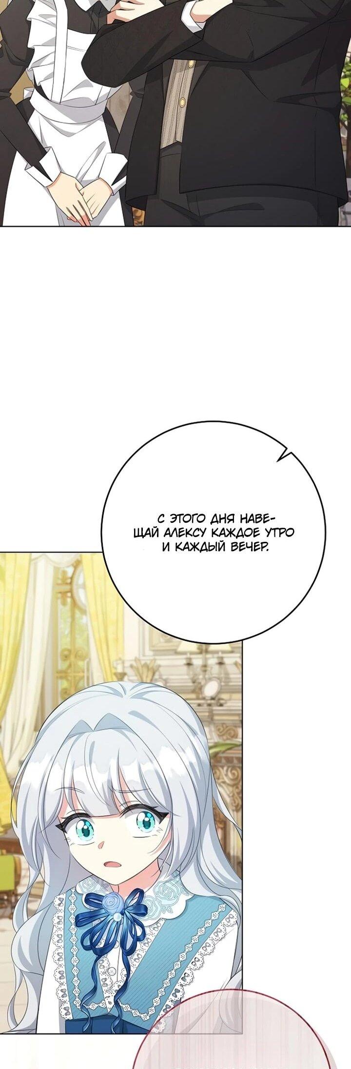 Манга Как выжить младшей сестре злодея - Глава 7 Страница 18