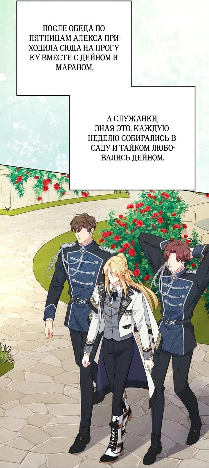 Манга Как выжить младшей сестре злодея - Глава 7 Страница 33