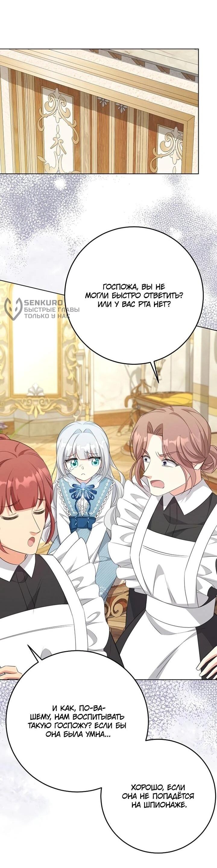 Манга Как выжить младшей сестре злодея - Глава 7 Страница 25