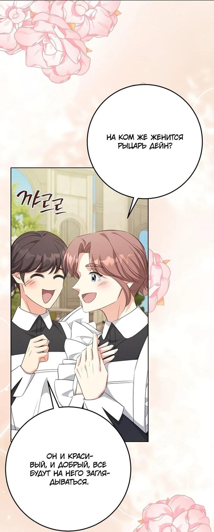 Манга Как выжить младшей сестре злодея - Глава 7 Страница 34