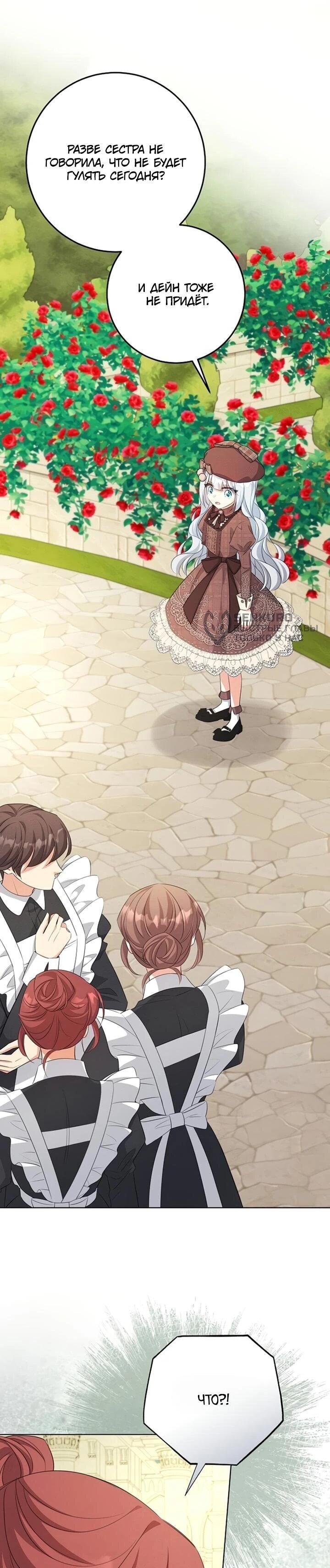 Манга Как выжить младшей сестре злодея - Глава 7 Страница 39