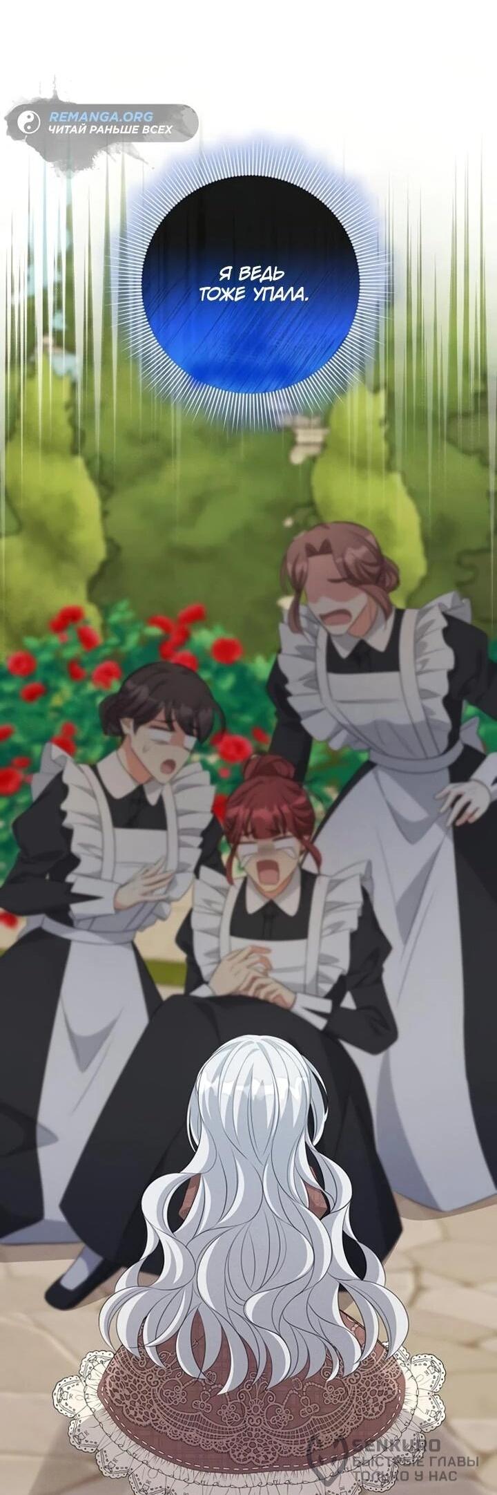 Манга Как выжить младшей сестре злодея - Глава 7 Страница 52