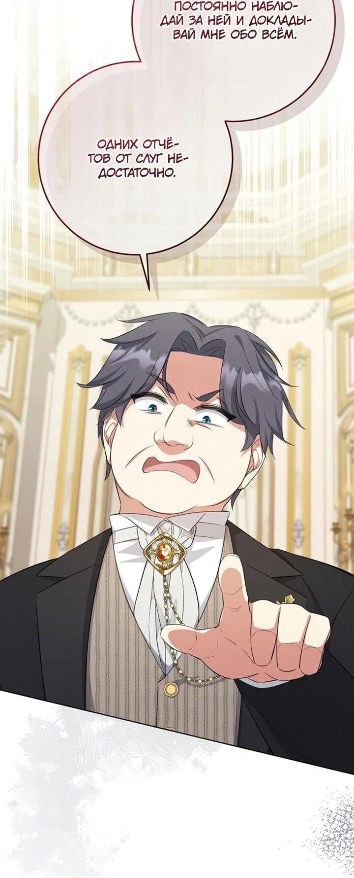 Манга Как выжить младшей сестре злодея - Глава 7 Страница 19