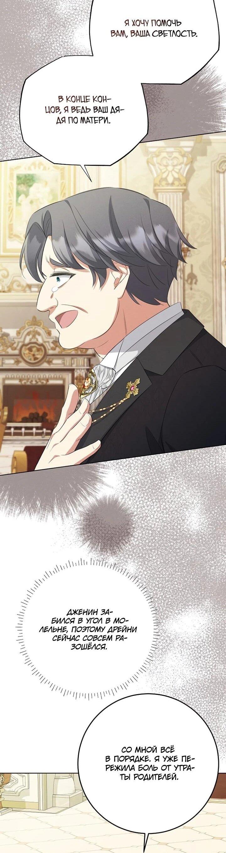 Манга Как выжить младшей сестре злодея - Глава 7 Страница 9