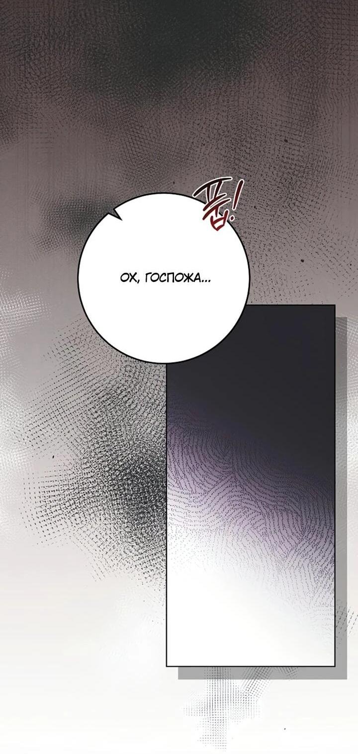 Манга Как выжить младшей сестре злодея - Глава 7 Страница 47